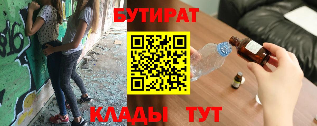 Бутират буратино Магнитогорск