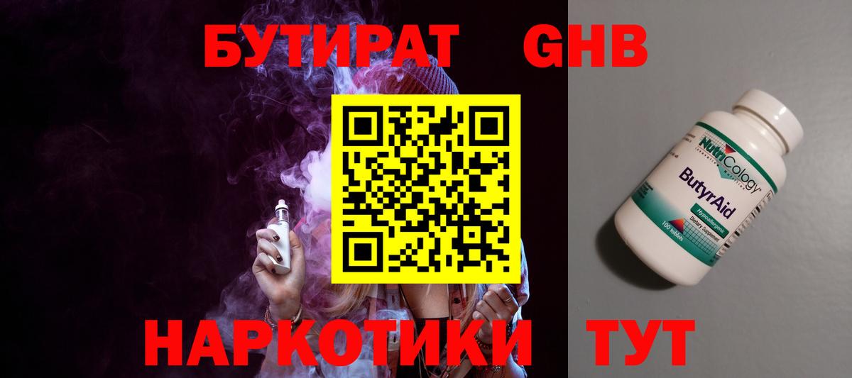 Магнитогорск  Бутират GHB  Вход с VPN 