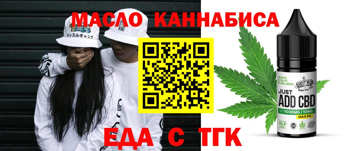 Еда ТГК конопля Магнитогорск