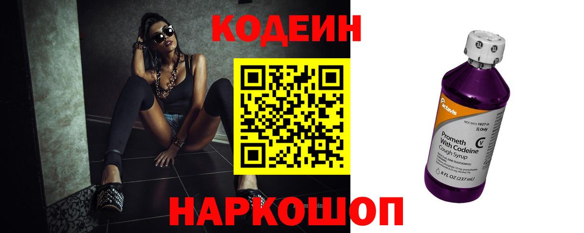 Codein Purple Drank  Codein Purple Drank  Магнитогорск  Вход с VPN 