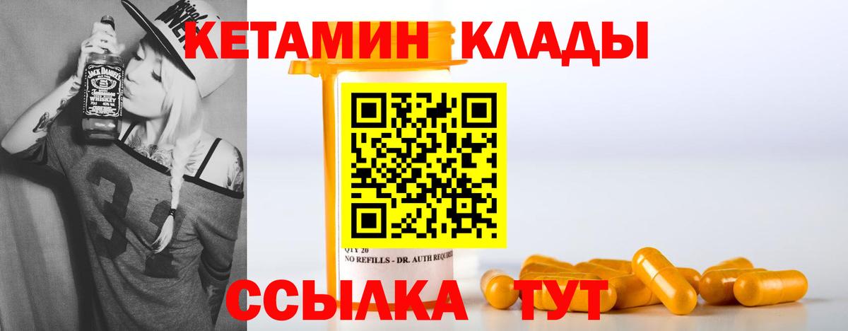 Кетамин VHQ Магнитогорск