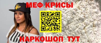 мяу мяу кристалл Канаш