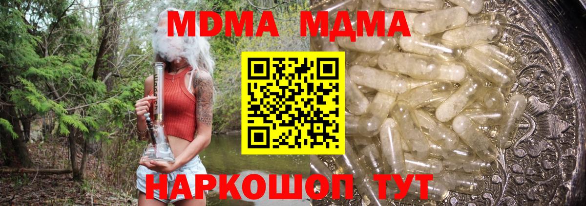 MDMA crystal  Вход с VPN  MDMA Molly  Магнитогорск 