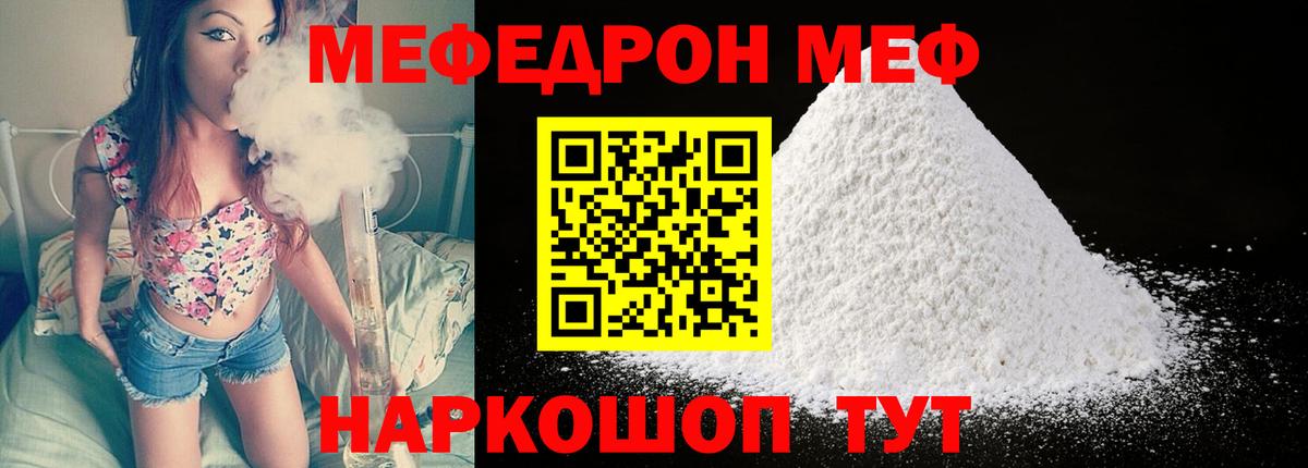 Меф мяу мяу Магнитогорск